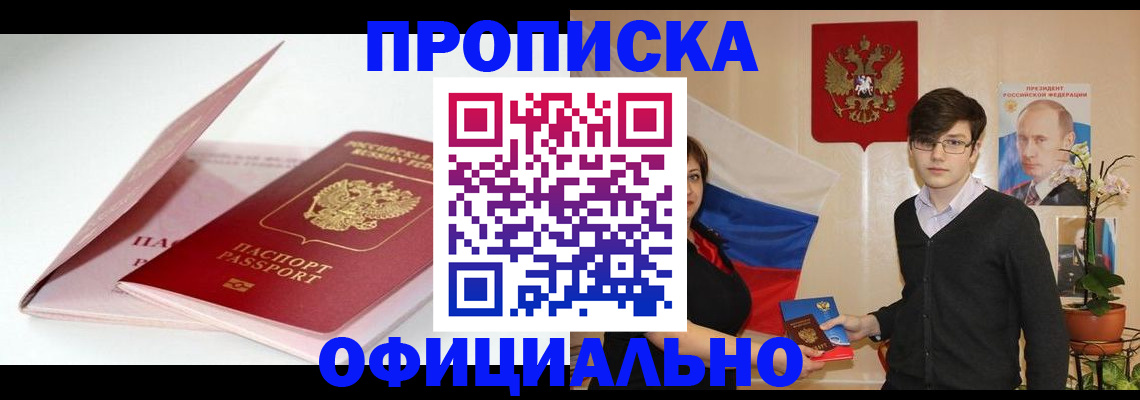 временная регистрация в Стрежевом