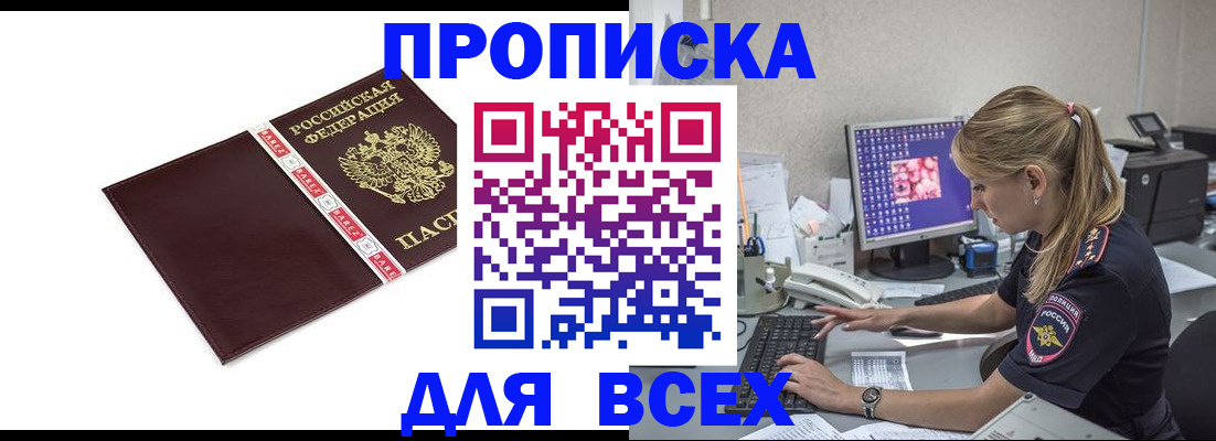 временная регистрация в квартире в Стрежевом