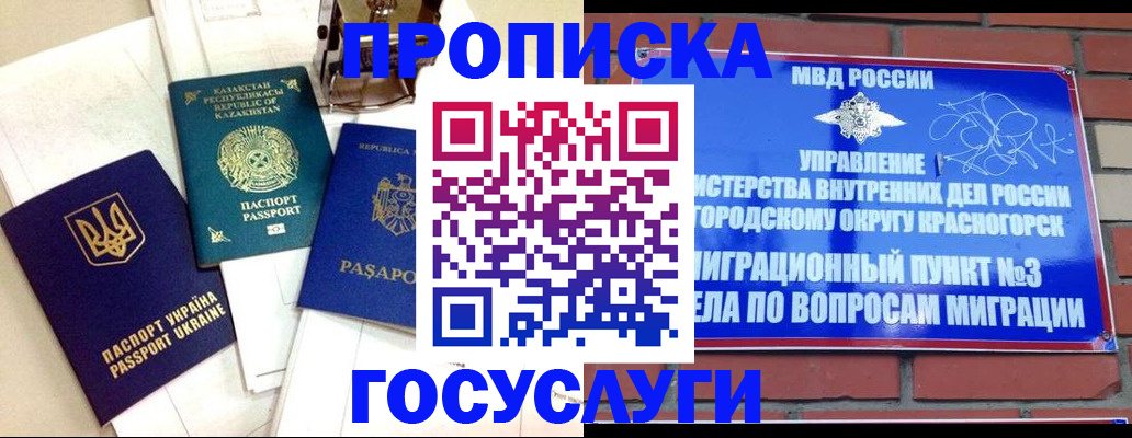 купить прописку в Стрежевом