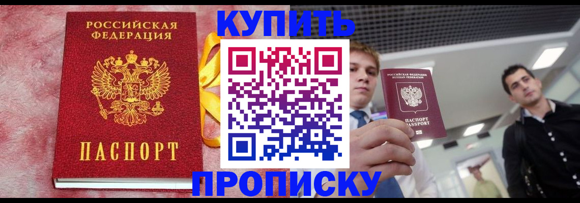 временная прописка в Стрежевом