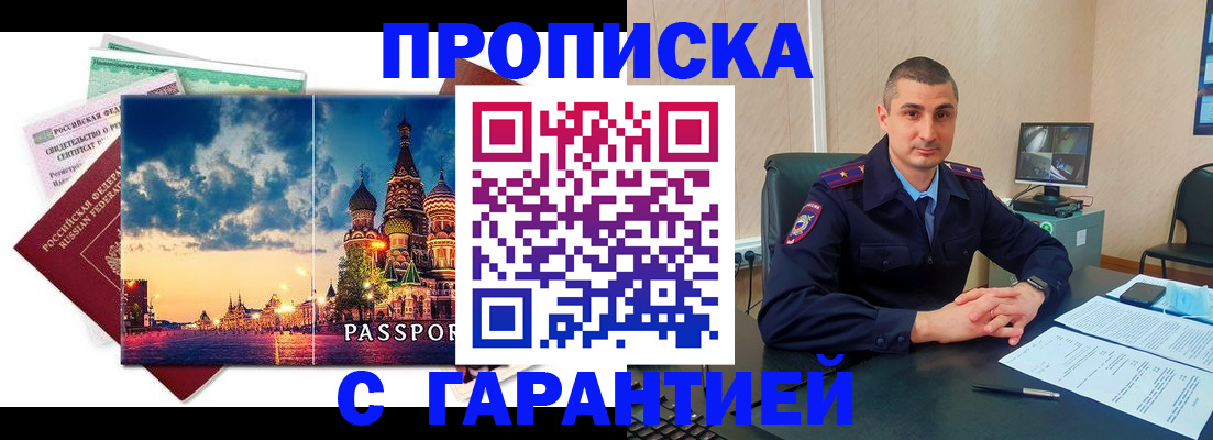 прописка 2025 в Стрежевом